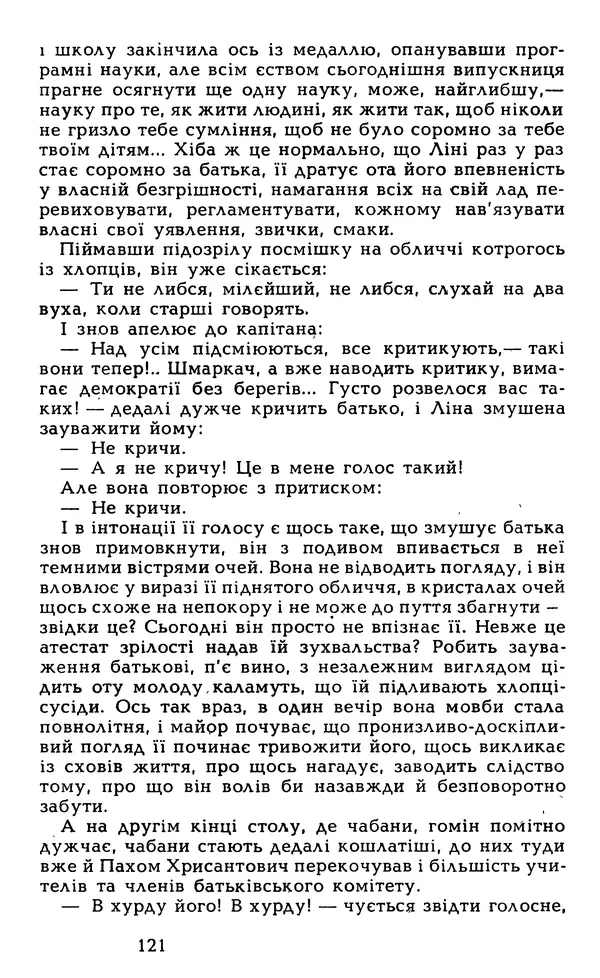 Олесь Гончар - Том 5 - Страница № 123