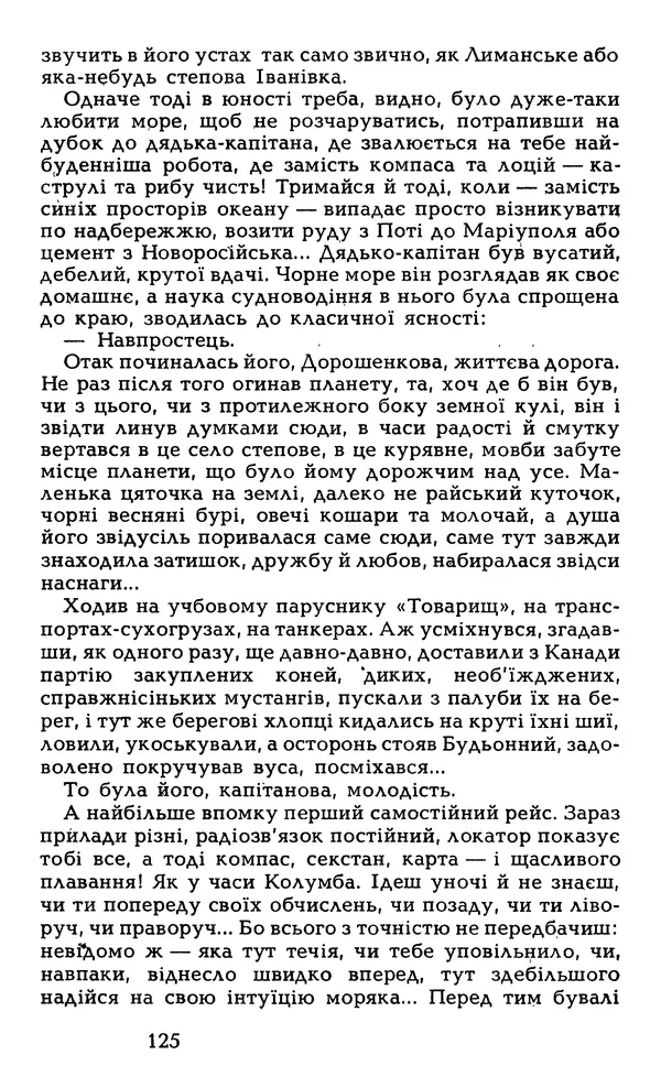 Олесь Гончар - Том 5 - Страница № 127