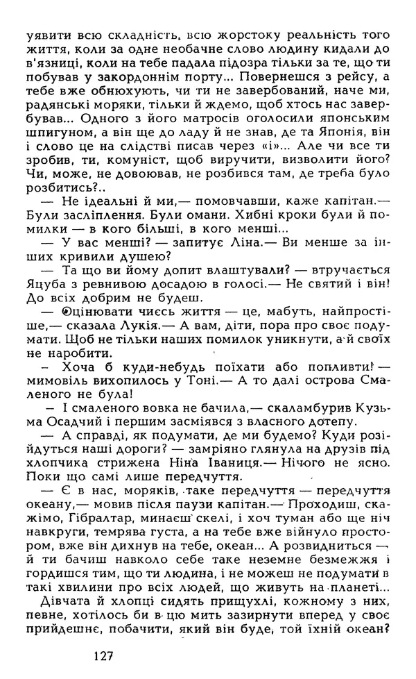 Олесь Гончар - Том 5 - Страница № 129