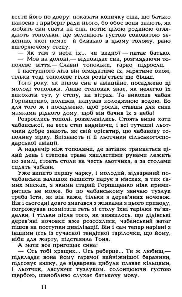Олесь Гончар - Том 5 - Страница № 13
