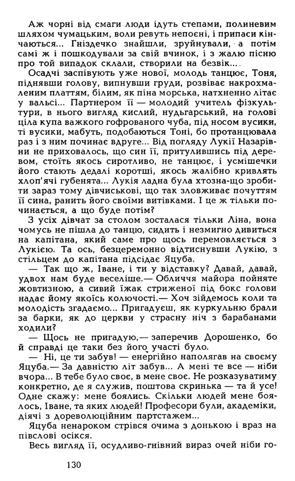 Олесь Гончар - Том 5 - Страница № 132