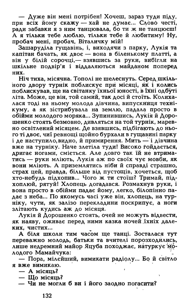 Олесь Гончар - Том 5 - Страница № 134