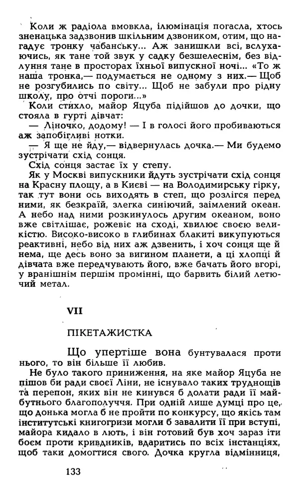 Олесь Гончар - Том 5 - Страница № 135