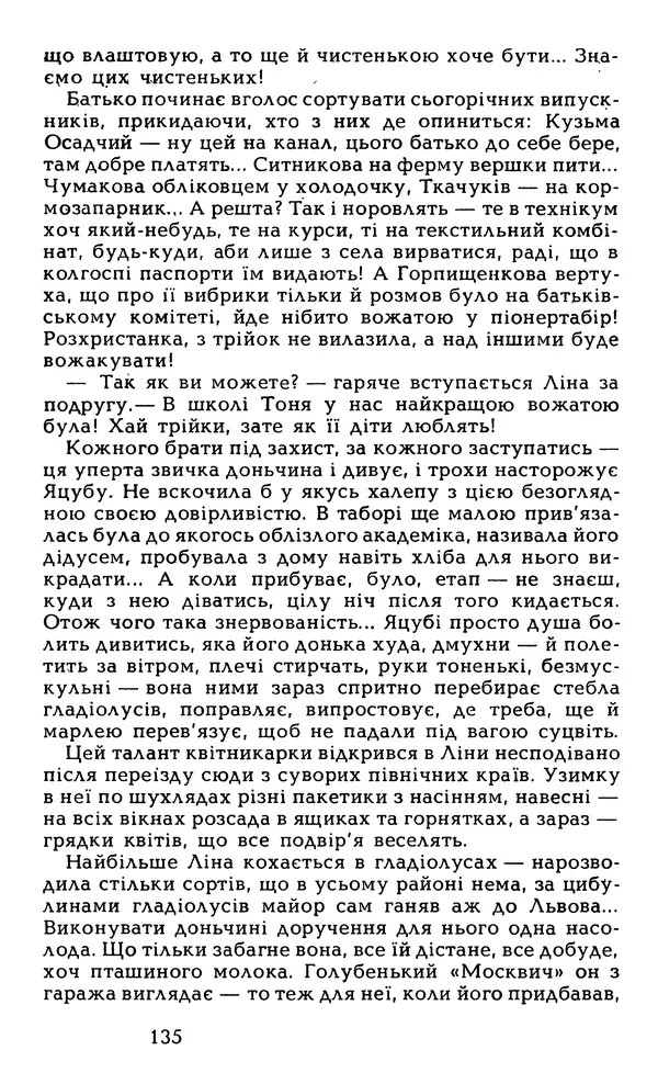 Олесь Гончар - Том 5 - Страница № 137