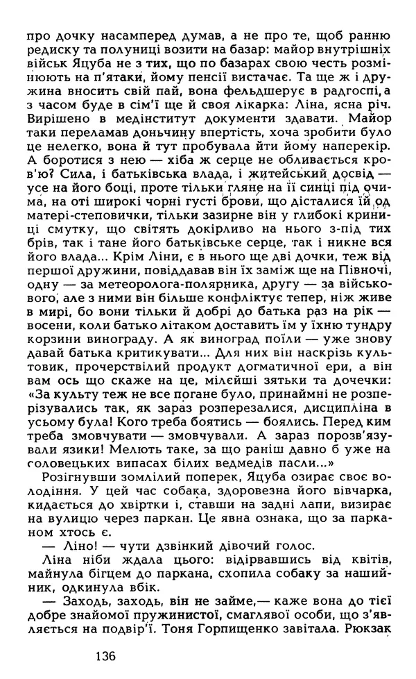 Олесь Гончар - Том 5 - Страница № 138