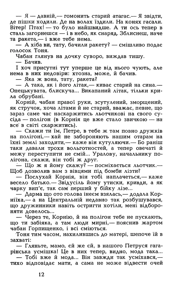 Олесь Гончар - Том 5 - Страница № 14