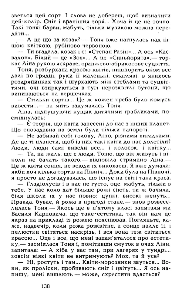 Олесь Гончар - Том 5 - Страница № 140