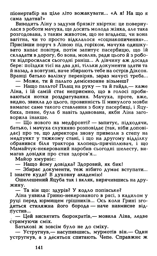 Олесь Гончар - Том 5 - Страница № 143