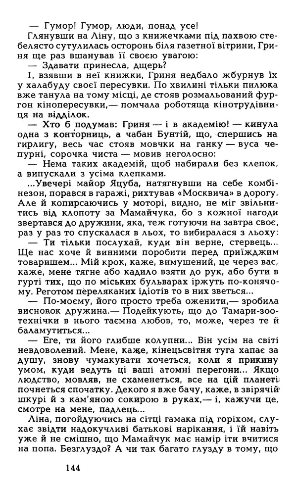 Олесь Гончар - Том 5 - Страница № 146