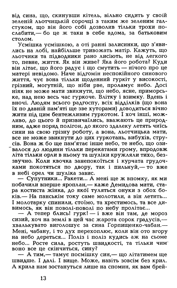 Олесь Гончар - Том 5 - Страница № 15