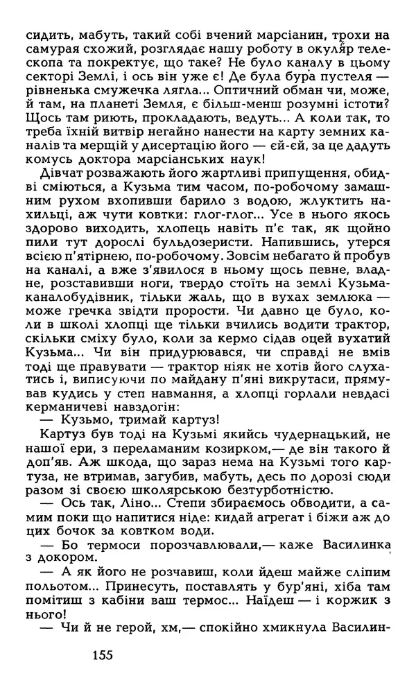 Олесь Гончар - Том 5 - Страница № 157