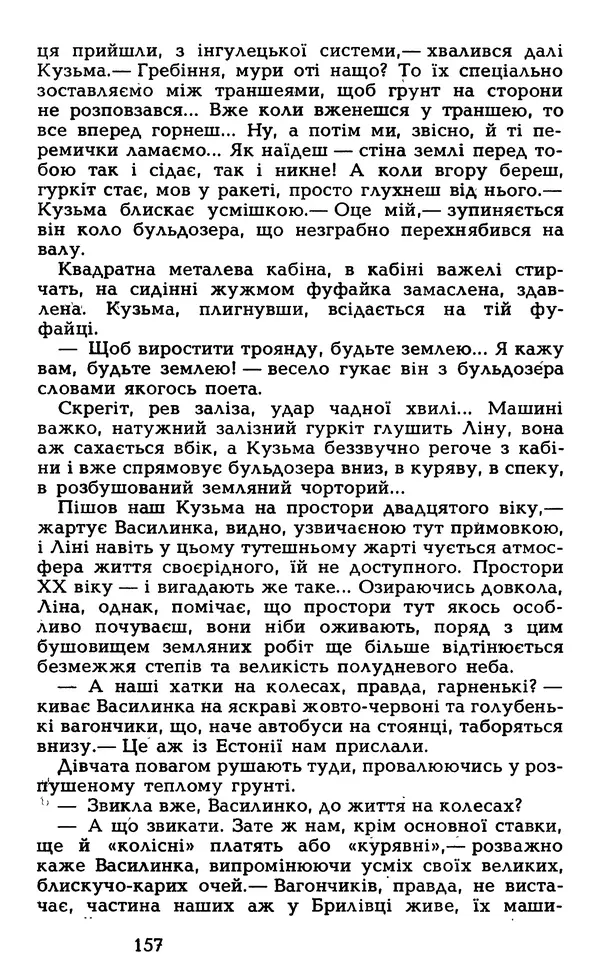 Олесь Гончар - Том 5 - Страница № 159