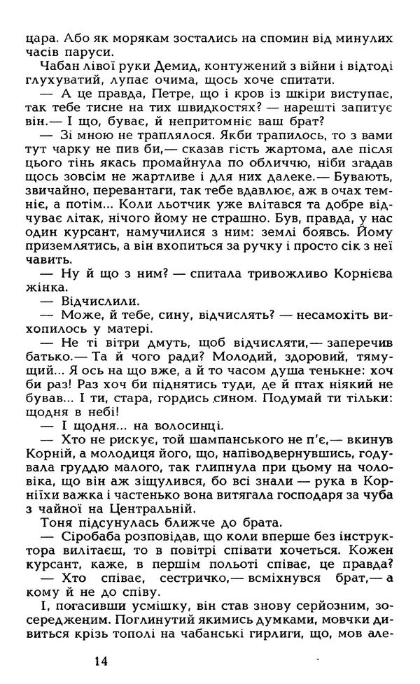Олесь Гончар - Том 5 - Страница № 16