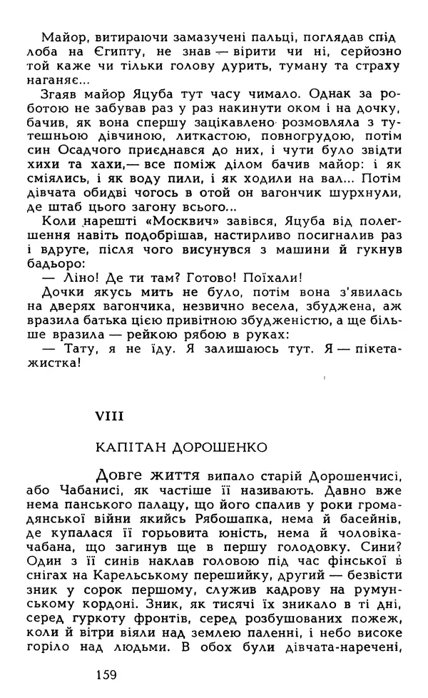 Олесь Гончар - Том 5 - Страница № 161