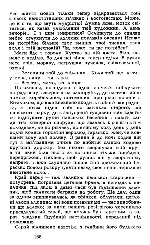 Олесь Гончар - Том 5 - Страница № 168