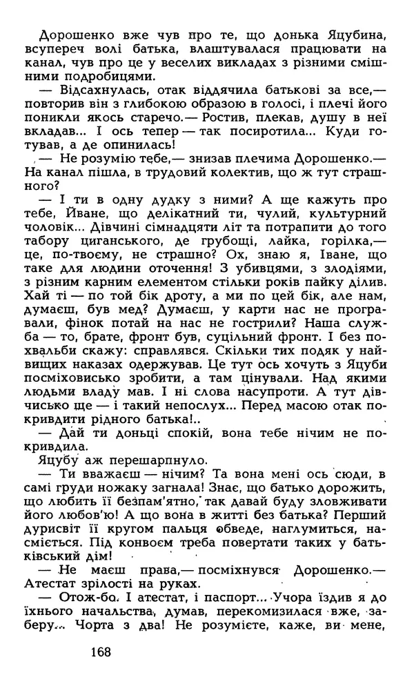 Олесь Гончар - Том 5 - Страница № 170