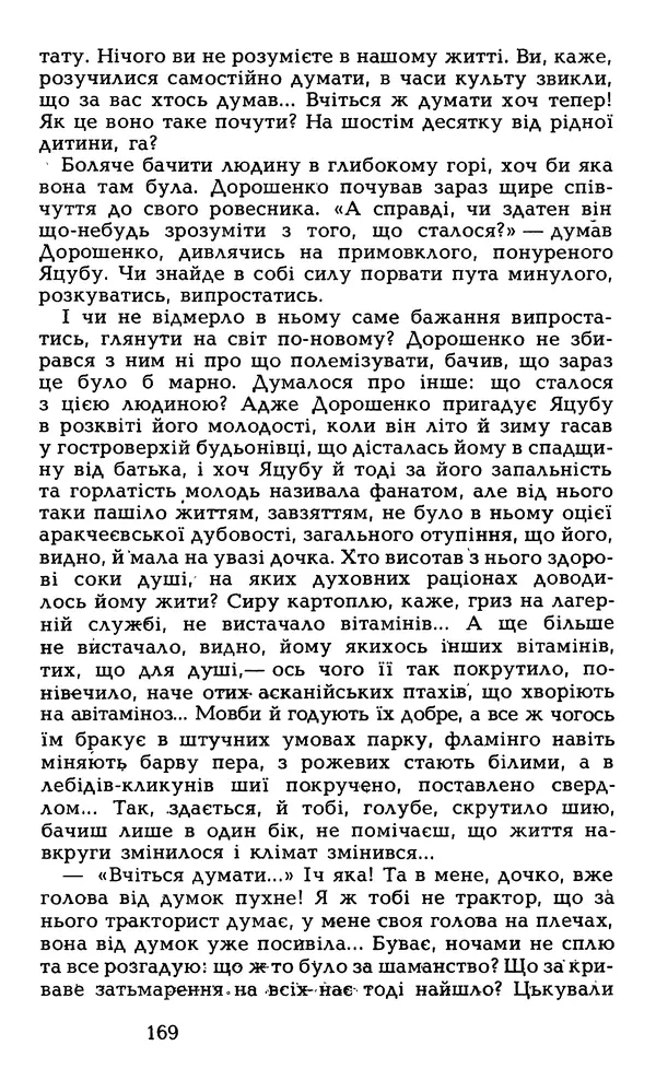 Олесь Гончар - Том 5 - Страница № 171