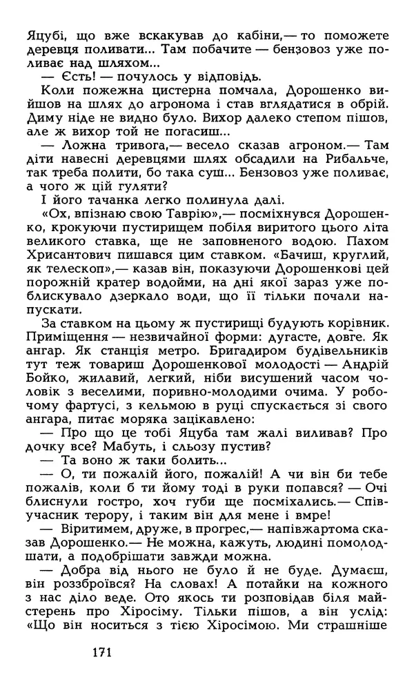 Олесь Гончар - Том 5 - Страница № 173