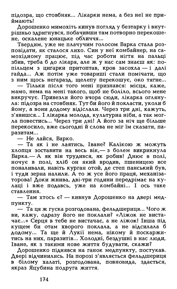 Олесь Гончар - Том 5 - Страница № 176