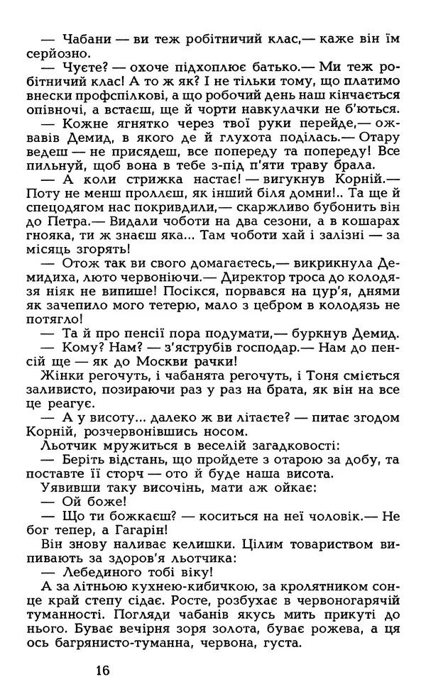 Олесь Гончар - Том 5 - Страница № 18