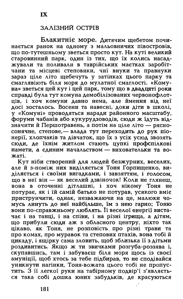 Олесь Гончар - Том 5 - Страница № 183