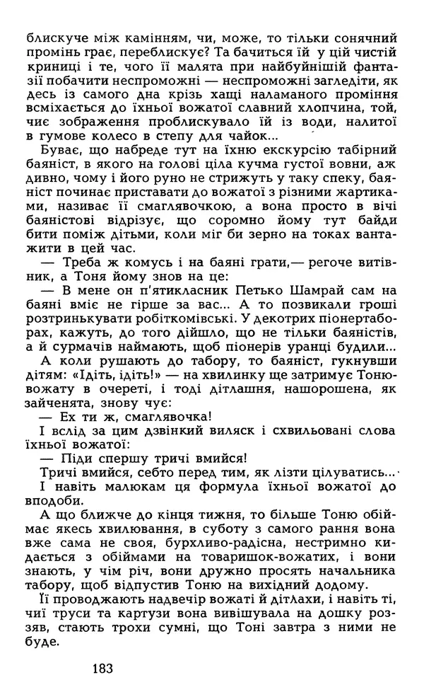 Олесь Гончар - Том 5 - Страница № 185