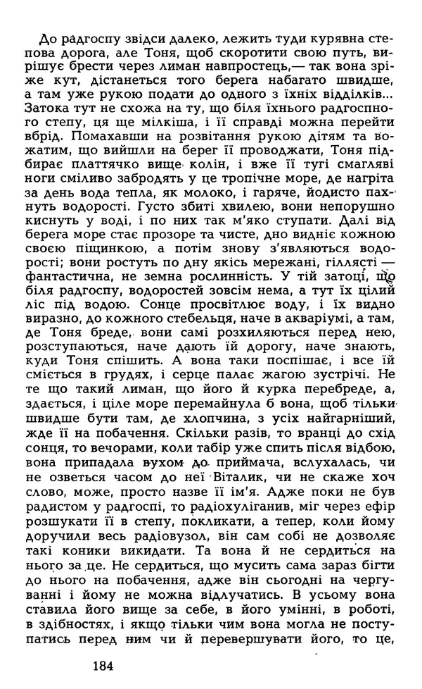 Олесь Гончар - Том 5 - Страница № 186