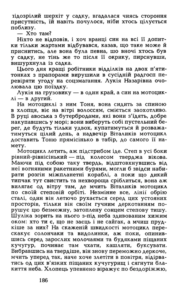 Олесь Гончар - Том 5 - Страница № 188