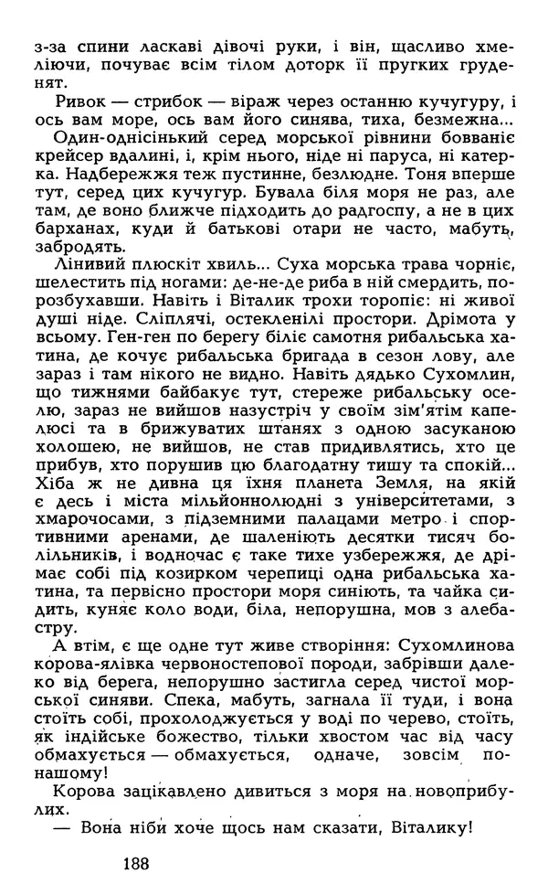 Олесь Гончар - Том 5 - Страница № 190