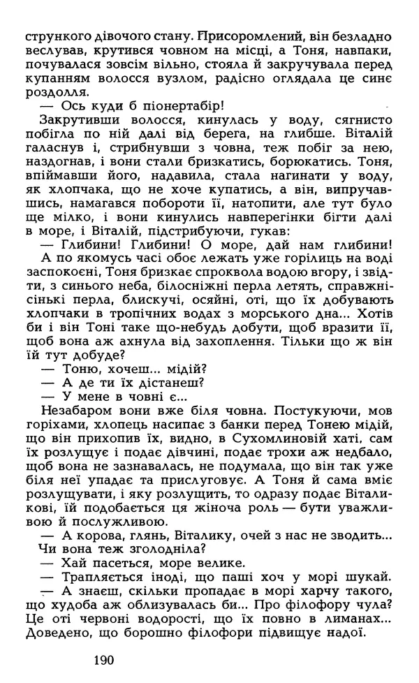 Олесь Гончар - Том 5 - Страница № 192