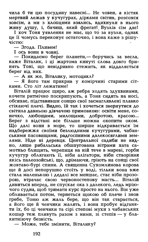 Олесь Гончар - Том 5 - Страница № 194