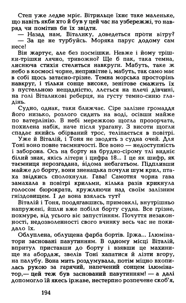 Олесь Гончар - Том 5 - Страница № 196