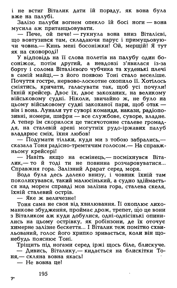 Олесь Гончар - Том 5 - Страница № 197