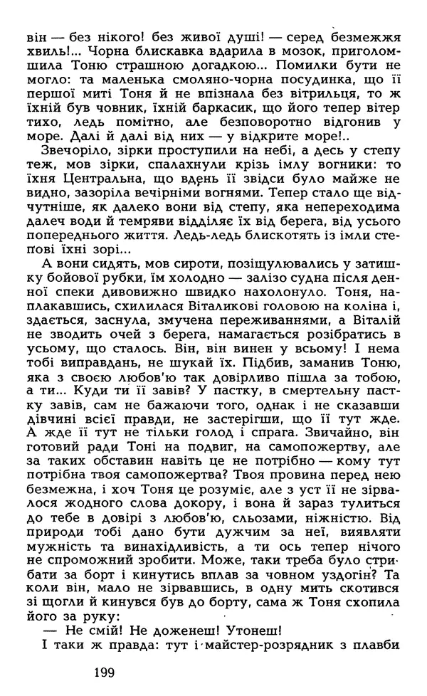 Олесь Гончар - Том 5 - Страница № 201