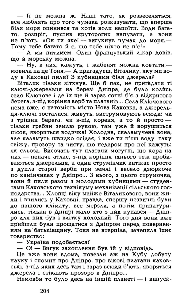Олесь Гончар - Том 5 - Страница № 206