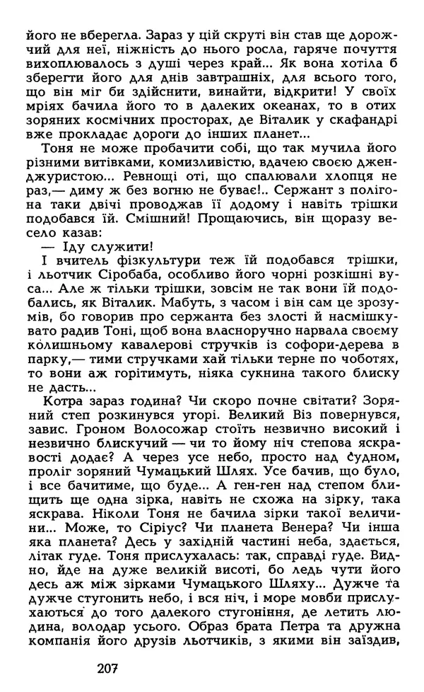 Олесь Гончар - Том 5 - Страница № 209