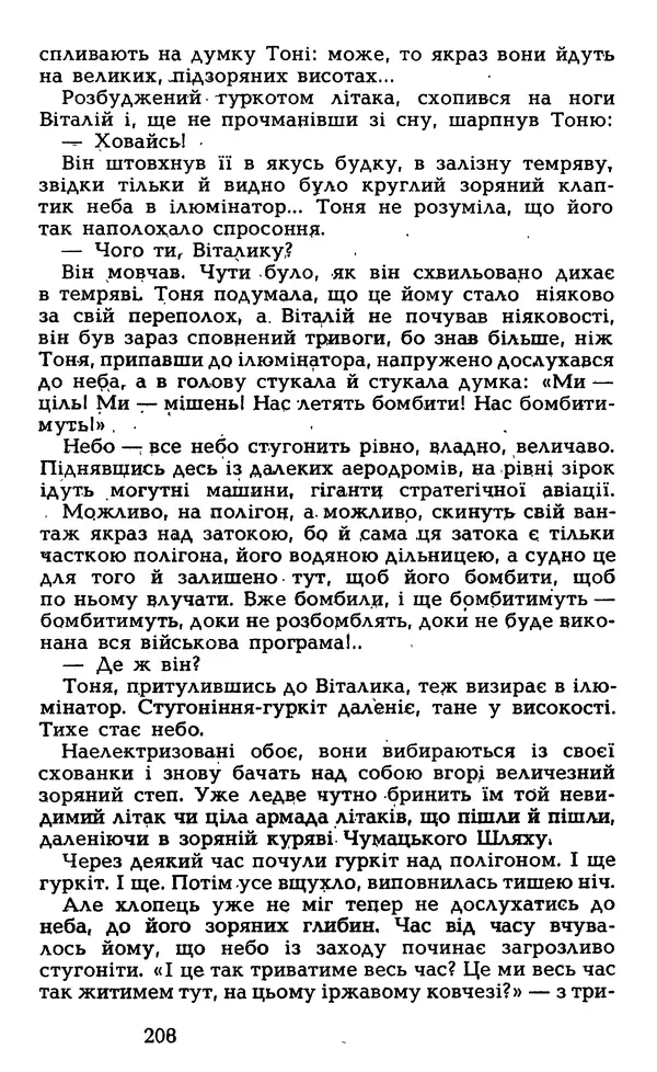 Олесь Гончар - Том 5 - Страница № 210