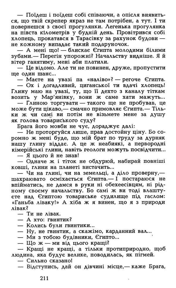 Олесь Гончар - Том 5 - Страница № 213