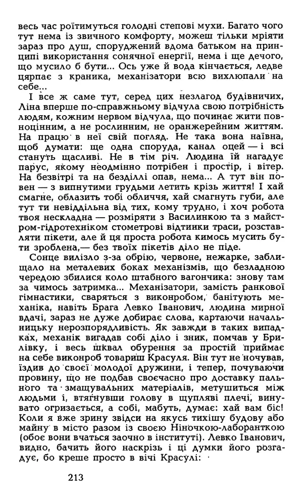 Олесь Гончар - Том 5 - Страница № 215