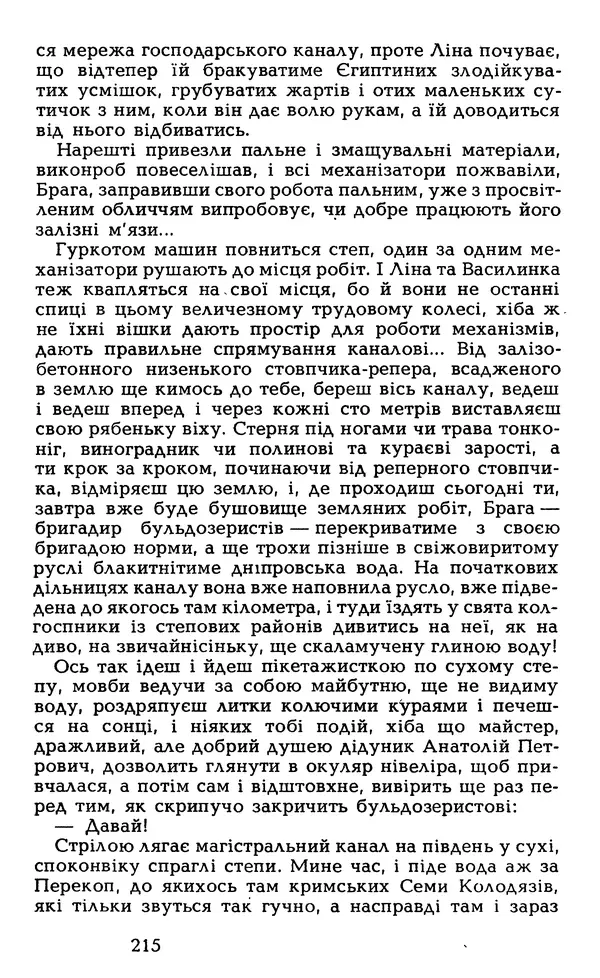 Олесь Гончар - Том 5 - Страница № 217