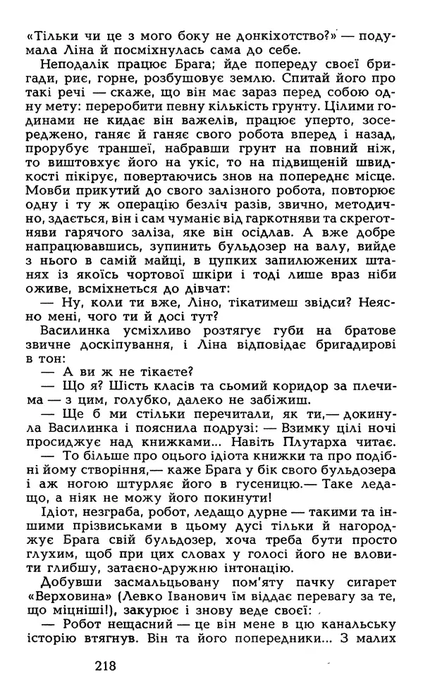 Олесь Гончар - Том 5 - Страница № 220