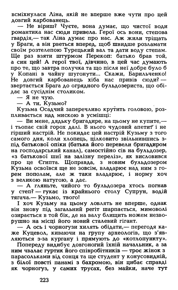Олесь Гончар - Том 5 - Страница № 225
