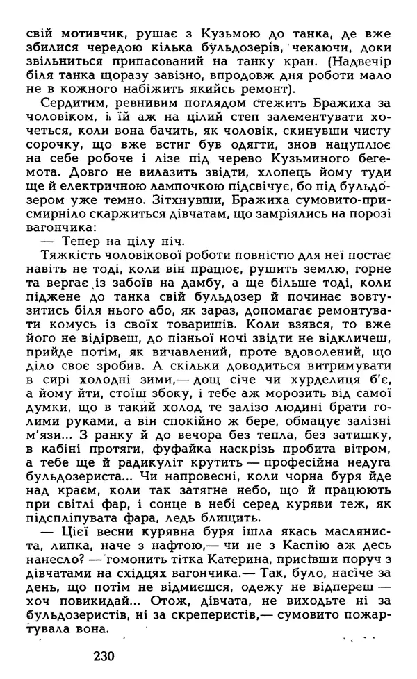 Олесь Гончар - Том 5 - Страница № 232