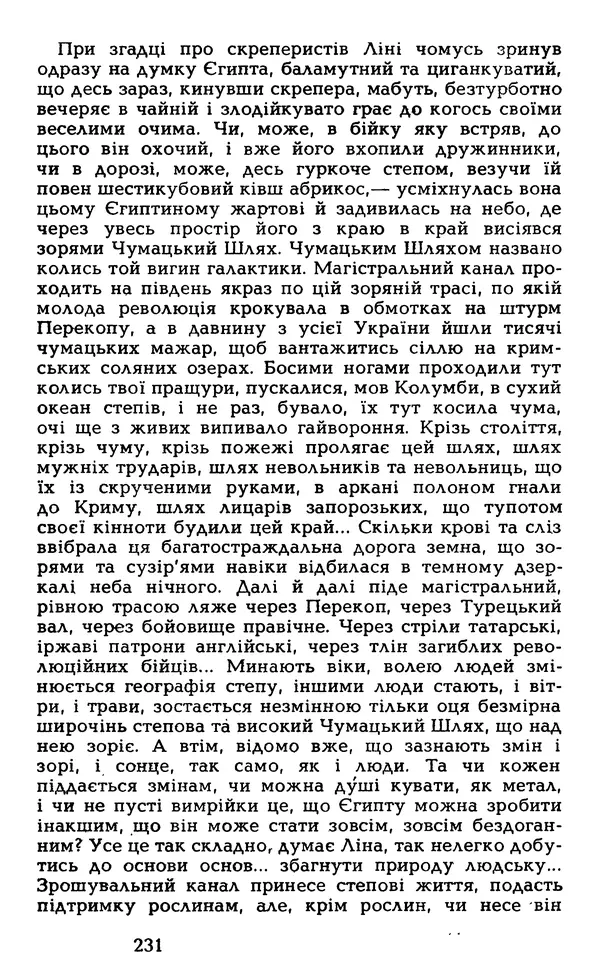 Олесь Гончар - Том 5 - Страница № 233