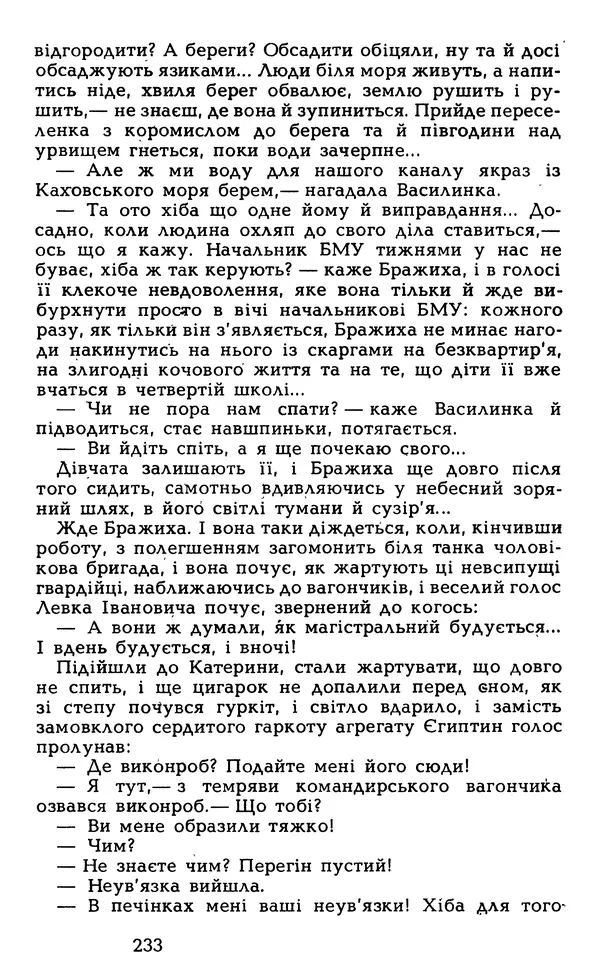 Олесь Гончар - Том 5 - Страница № 235