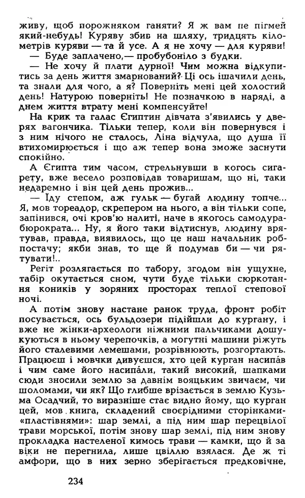 Олесь Гончар - Том 5 - Страница № 236