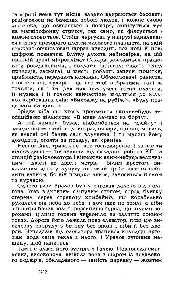 Олесь Гончар - Том 5 - Страница № 244