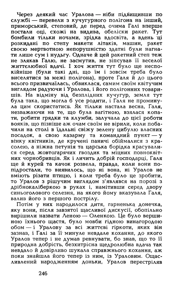 Олесь Гончар - Том 5 - Страница № 248