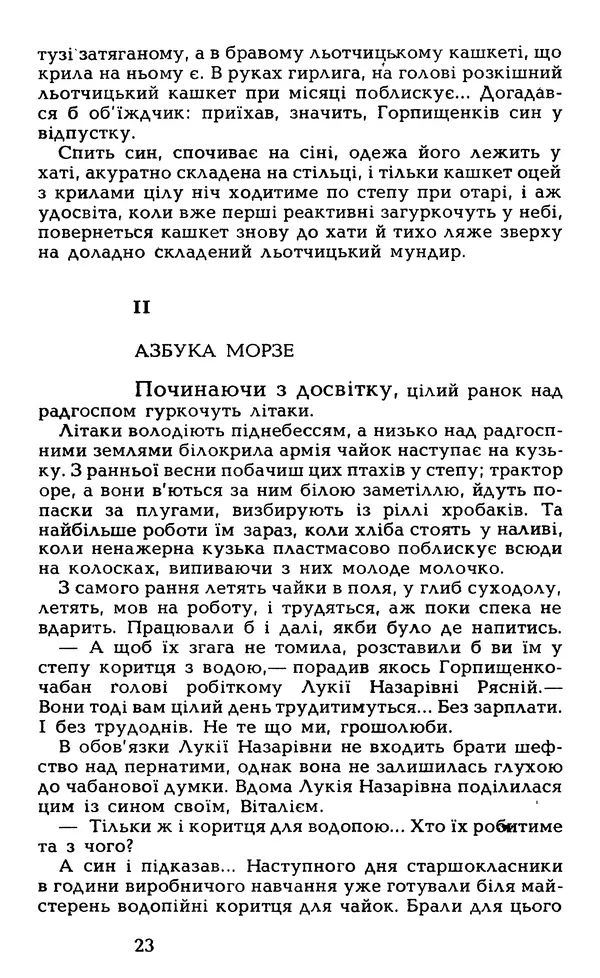 Олесь Гончар - Том 5 - Страница № 25