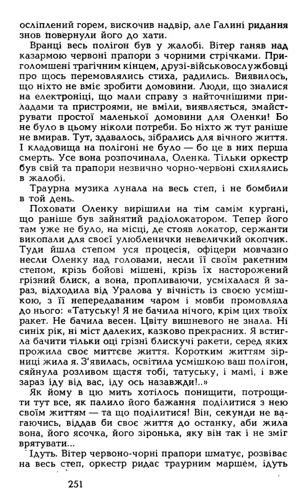 Олесь Гончар - Том 5 - Страница № 253